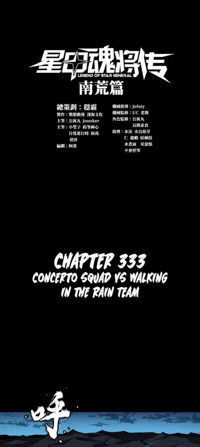Legend of Star General Chapter 333 – Page 1