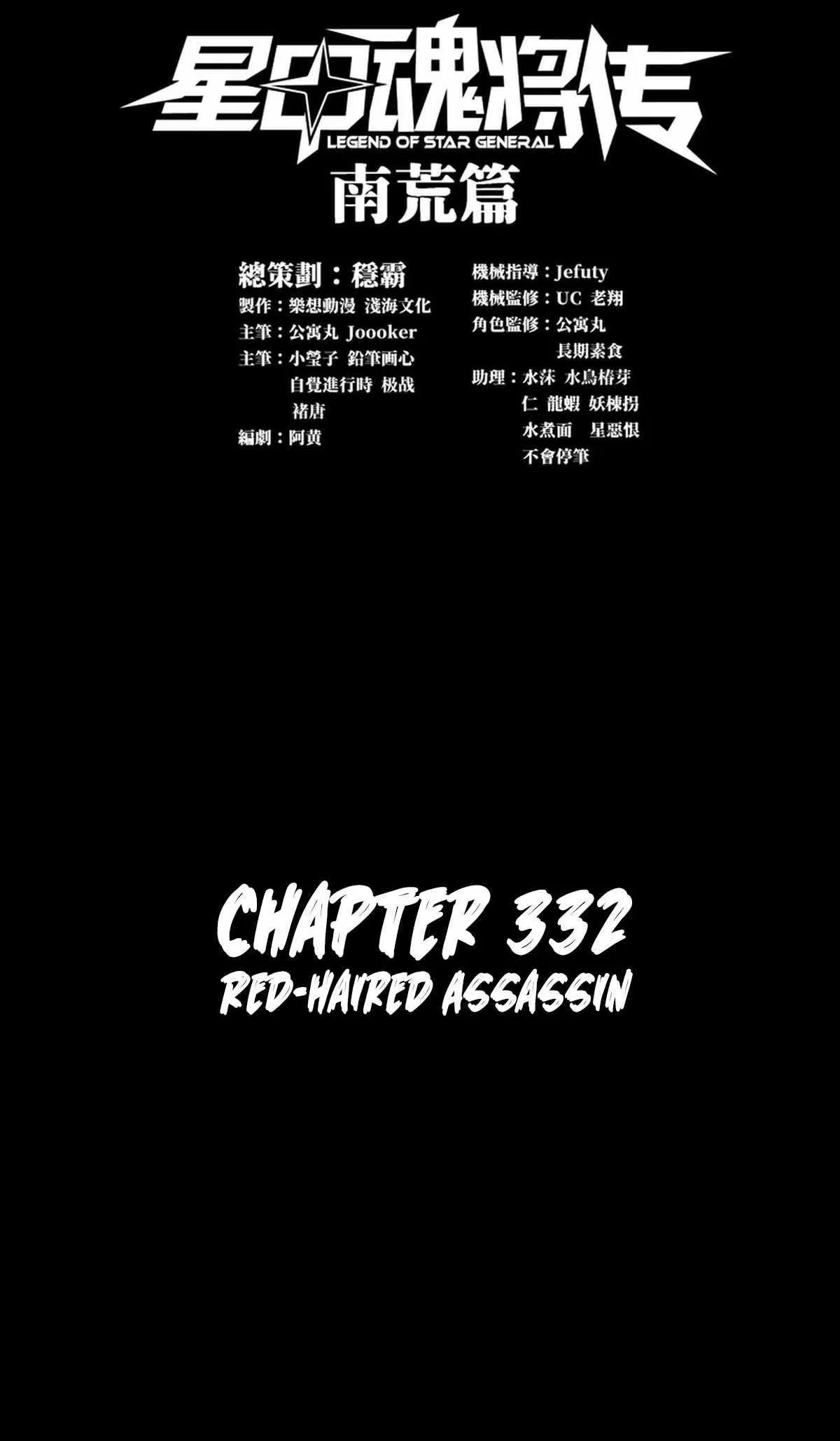 Legend of Star General Chapter 332 – Page 1