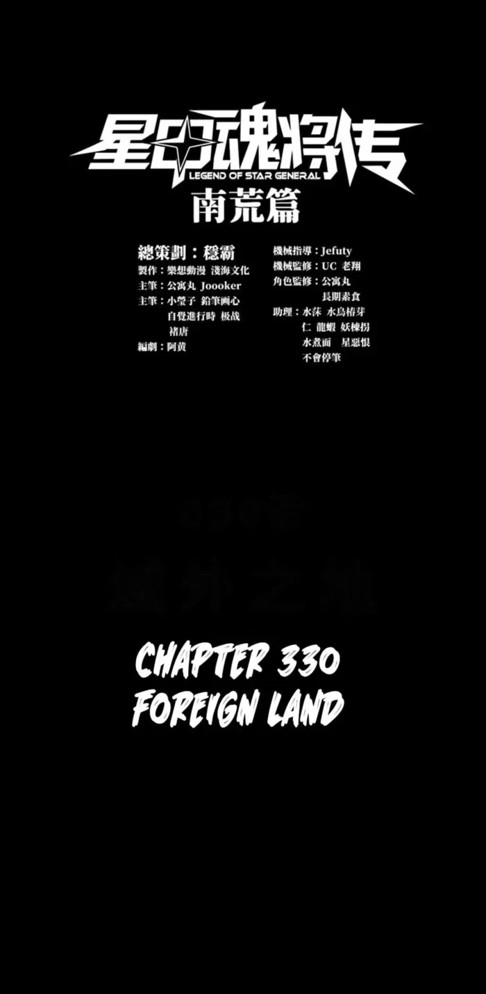 Legend of Star General Chapter 330 – Page 1