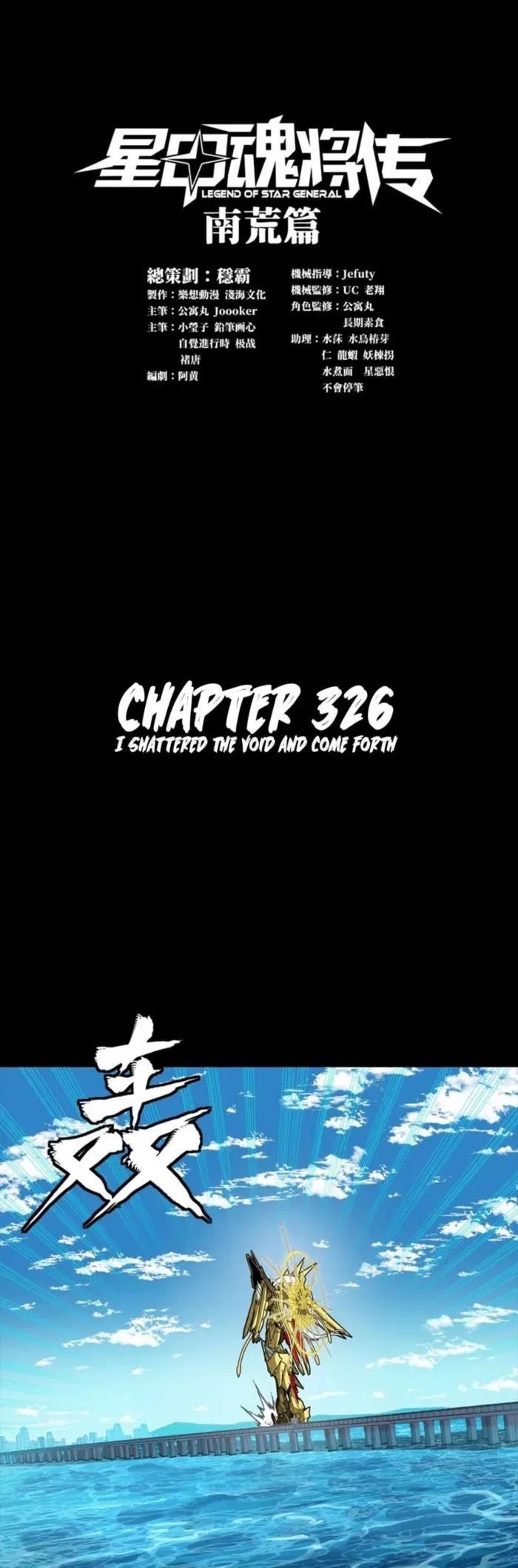 Legend of Star General Chapter 326 – Page 1