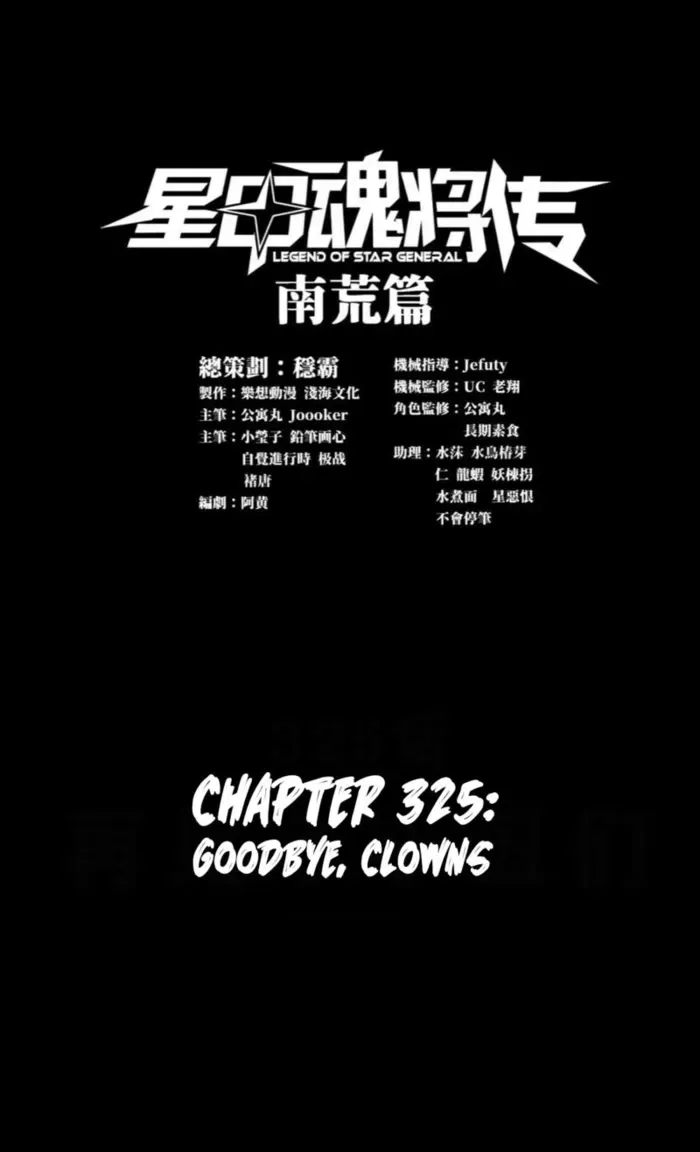 Legend of Star General Chapter 325 – Page 1