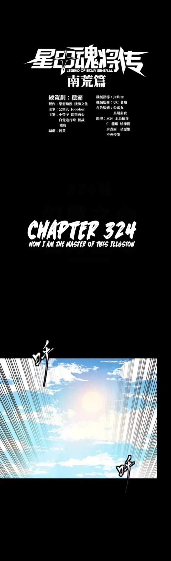 Legend of Star General Chapter 324 – Page 1