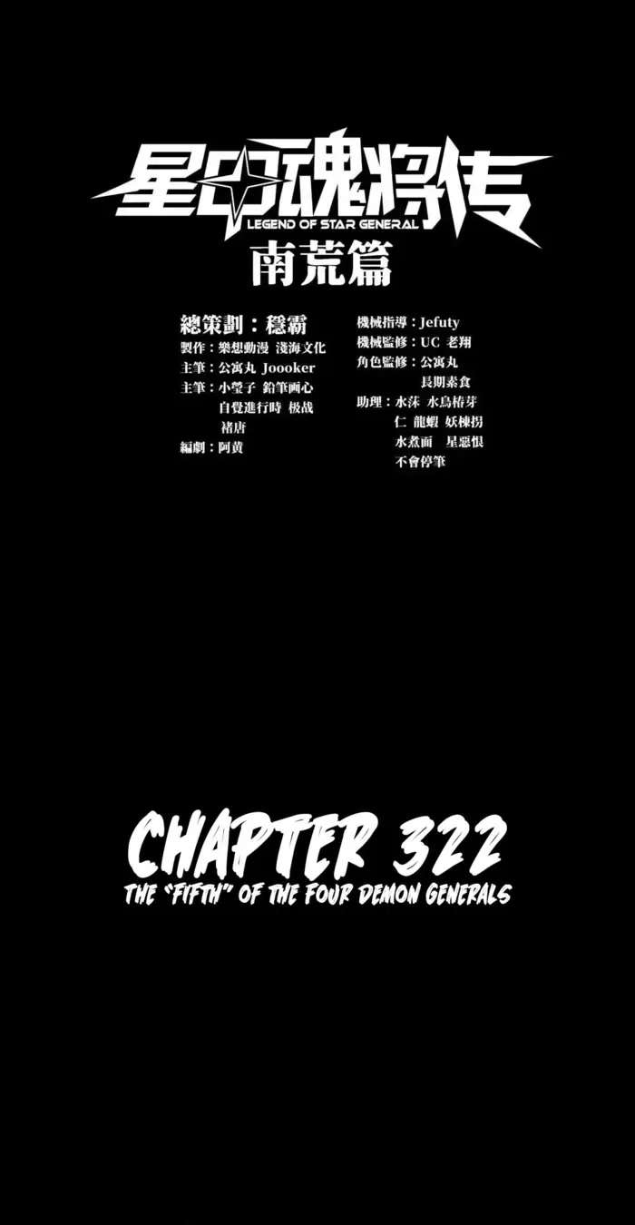 Legend of Star General Chapter 322 – Page 1