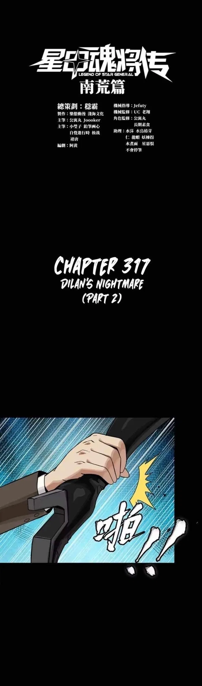 Legend of Star General Chapter 317 – Page 1
