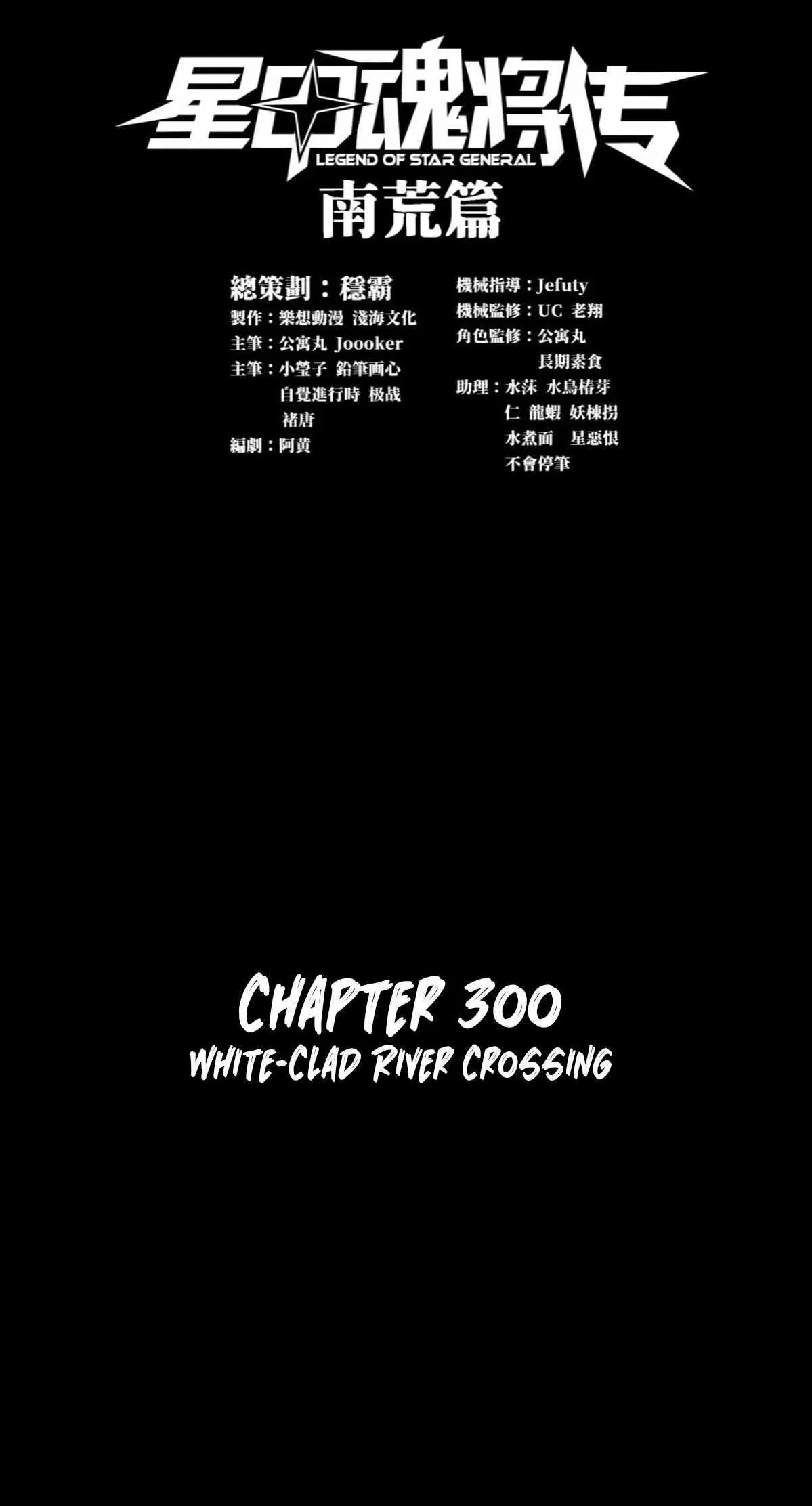 Legend of Star General Chapter 300 – Page 1