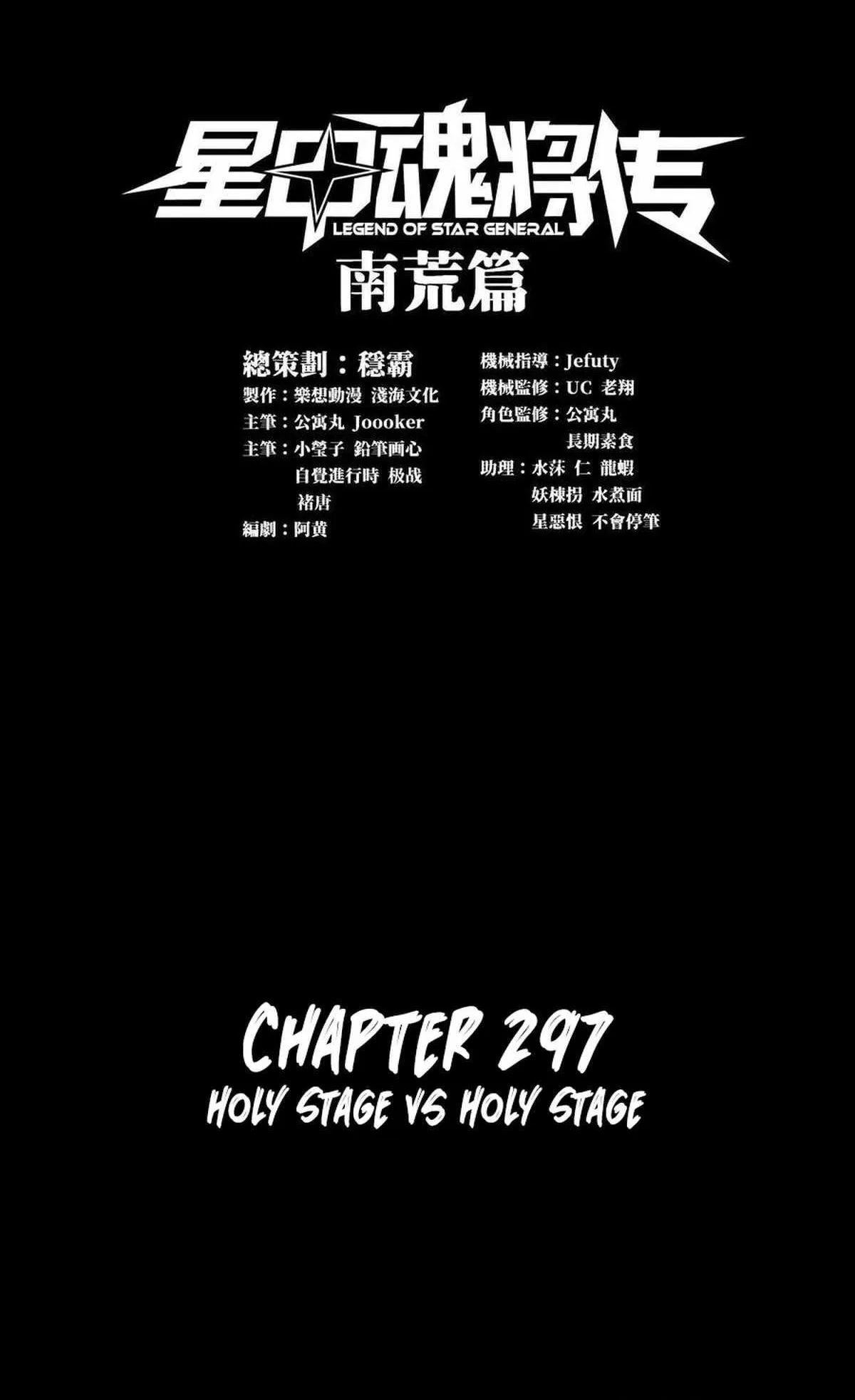 Legend of Star General Chapter 297 – Page 1