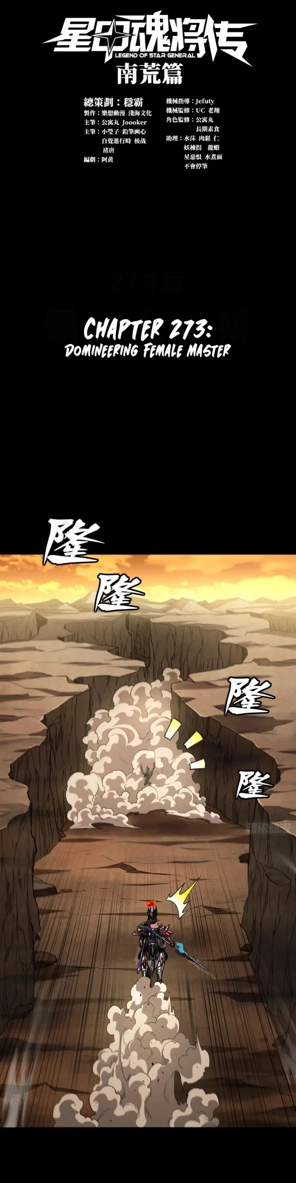 Legend of Star General Chapter 273 – Page 1