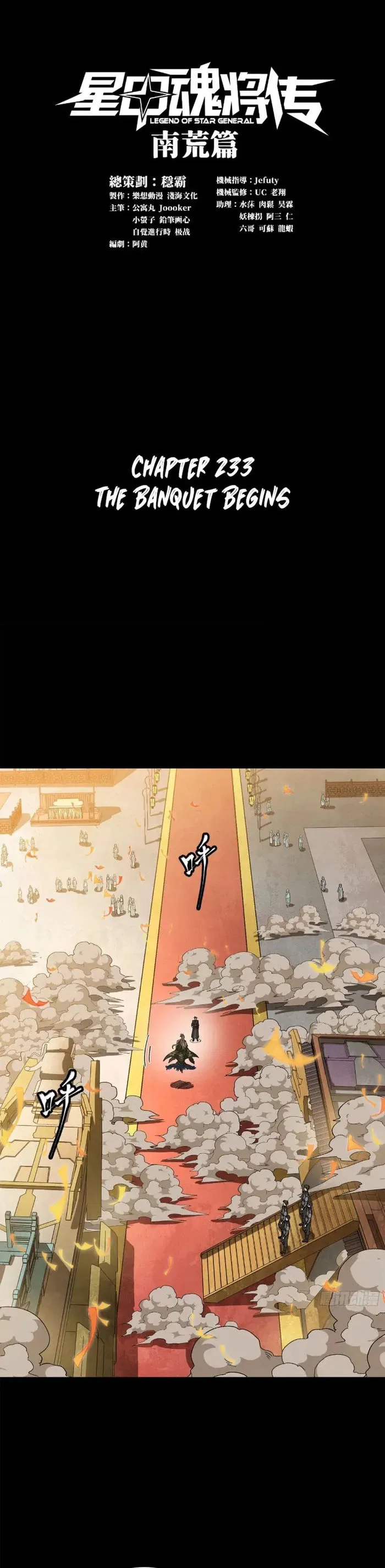 Legend of Star General Chapter 233 – Page 1