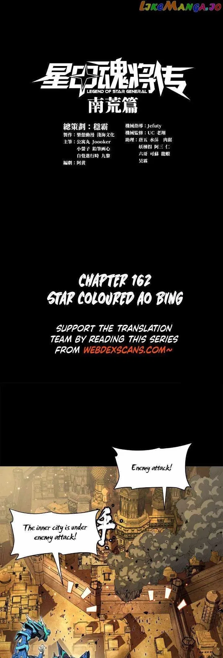 Legend of Star General Chapter 162 – Page 1