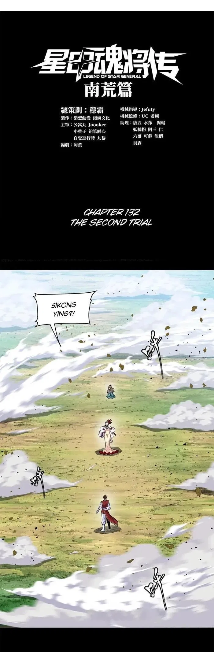 Legend of Star General Chapter 132 – Page 1