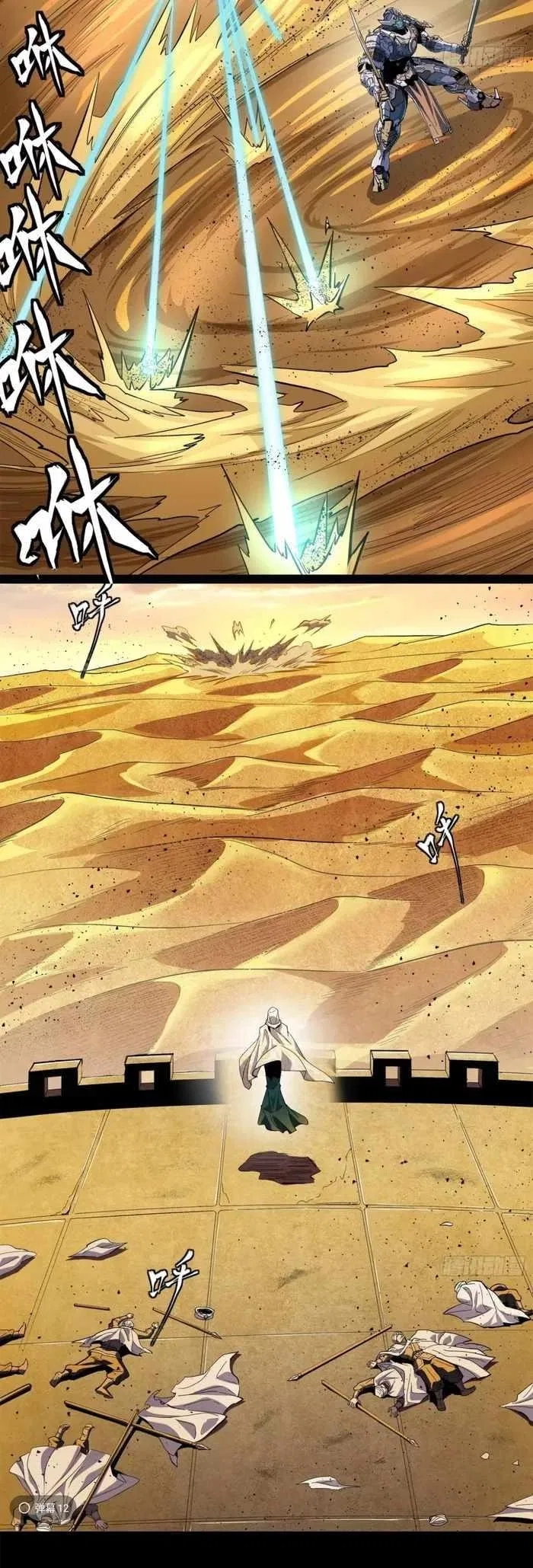 Legend of Star General Chapter 117 – Page 17