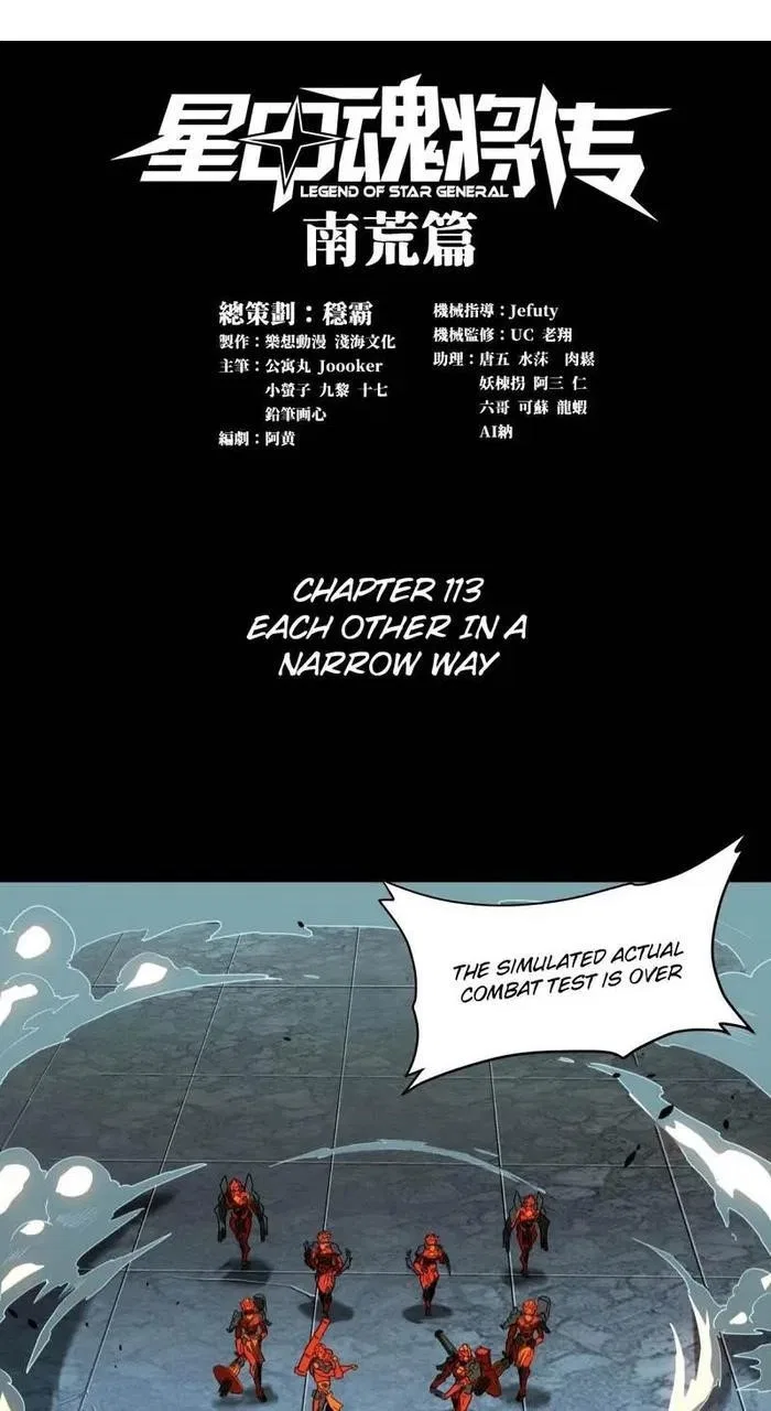 Legend of Star General Chapter 113 – Page 1