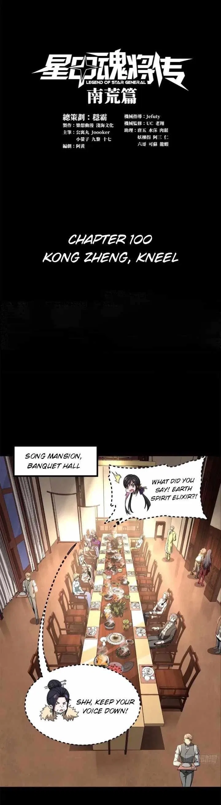 Legend of Star General Chapter 100 – Page 1