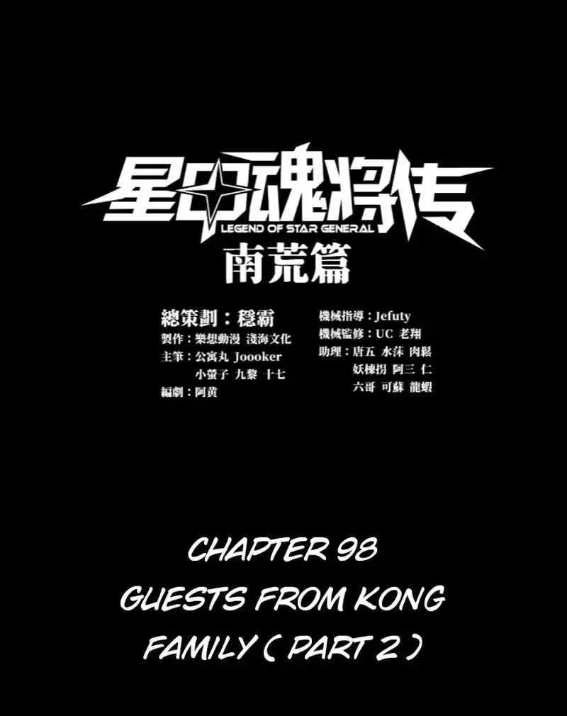 Legend of Star General Chapter 98 – Page 1