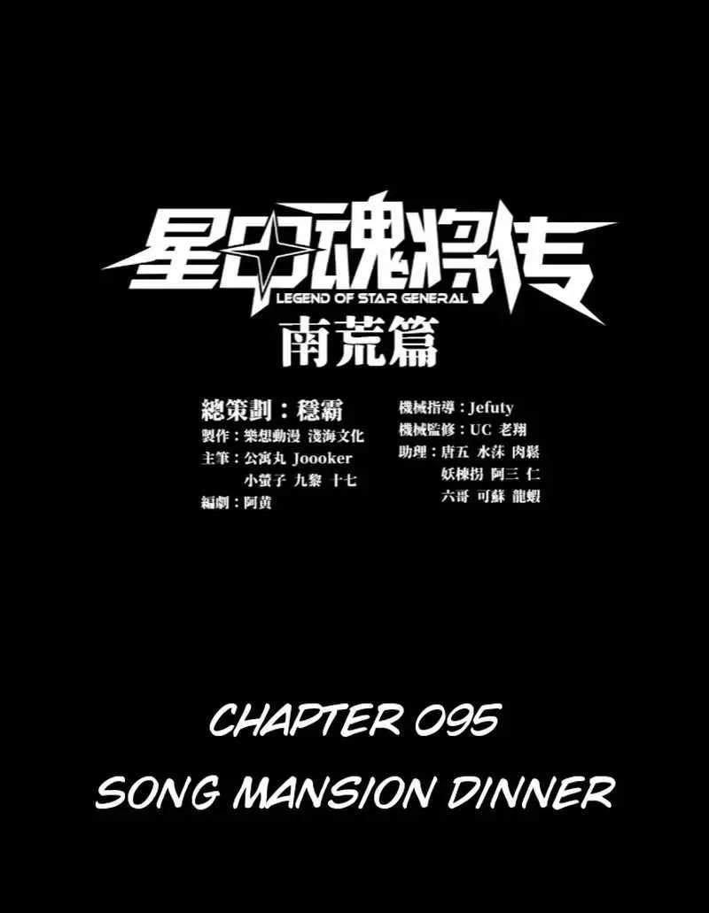 Legend of Star General Chapter 95 – Page 1