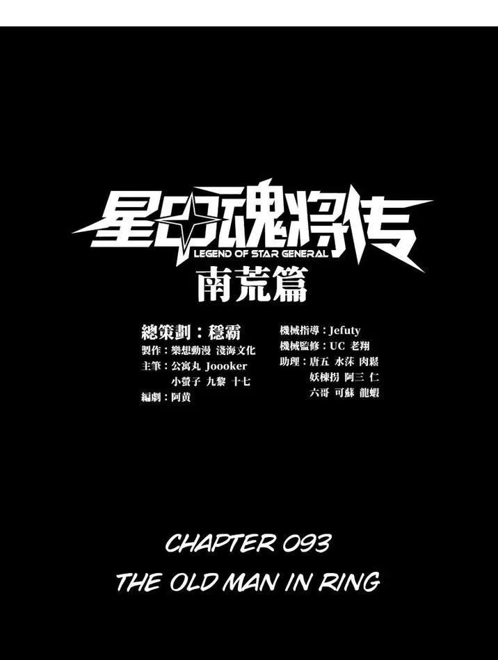 Legend of Star General Chapter 93 – Page 1