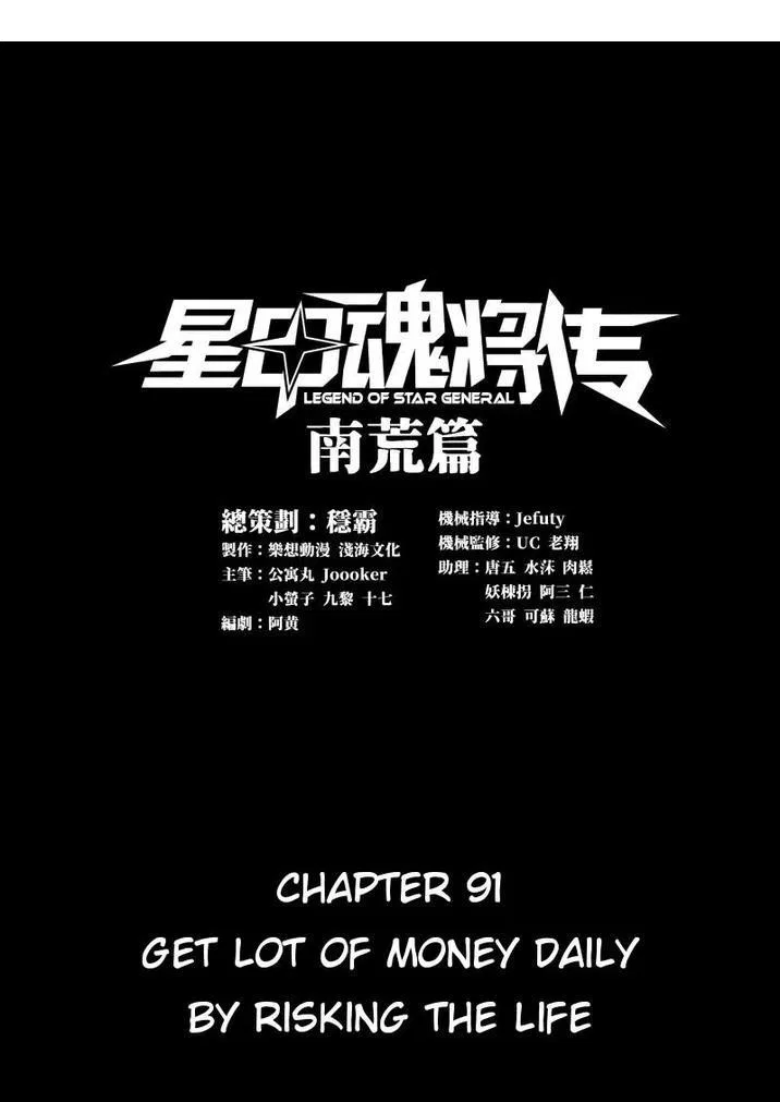 Legend of Star General Chapter 91 – Page 1