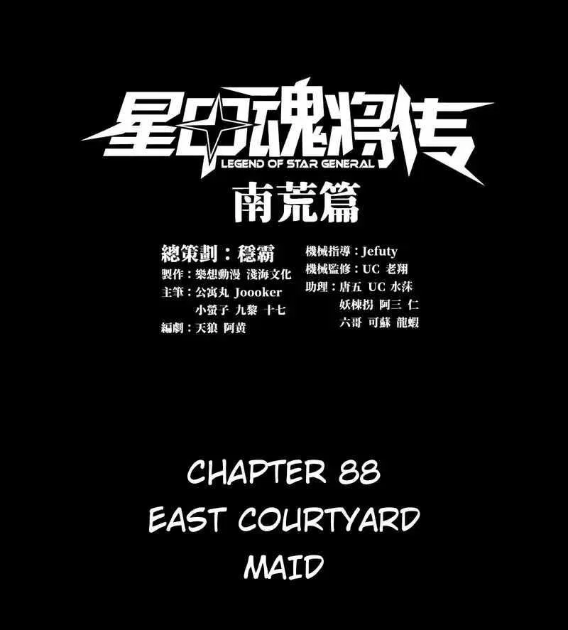 Legend of Star General Chapter 88 – Page 1