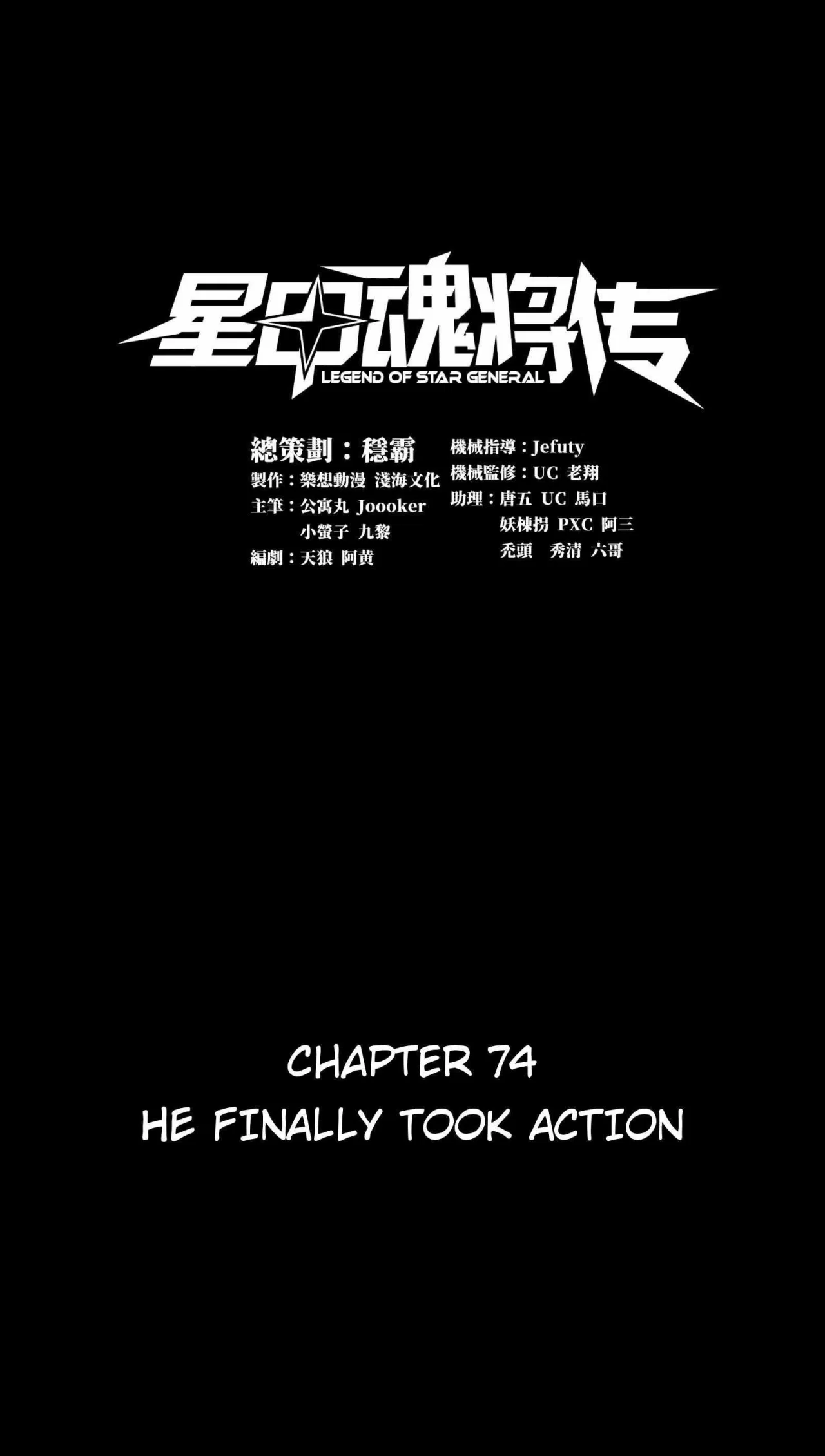 Legend of Star General Chapter 74 – Page 1
