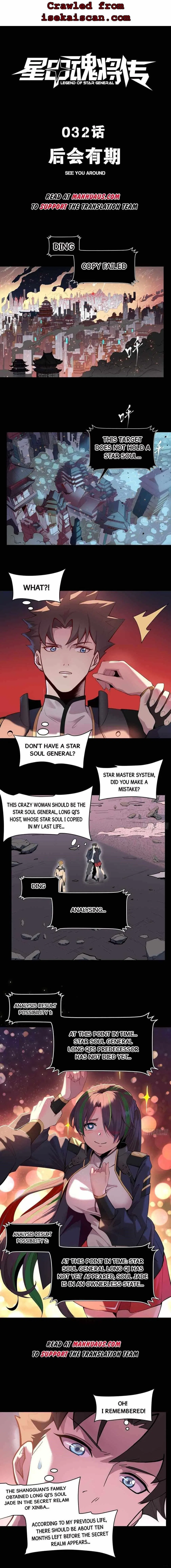 Legend of Star General Chapter 32 – Page 1