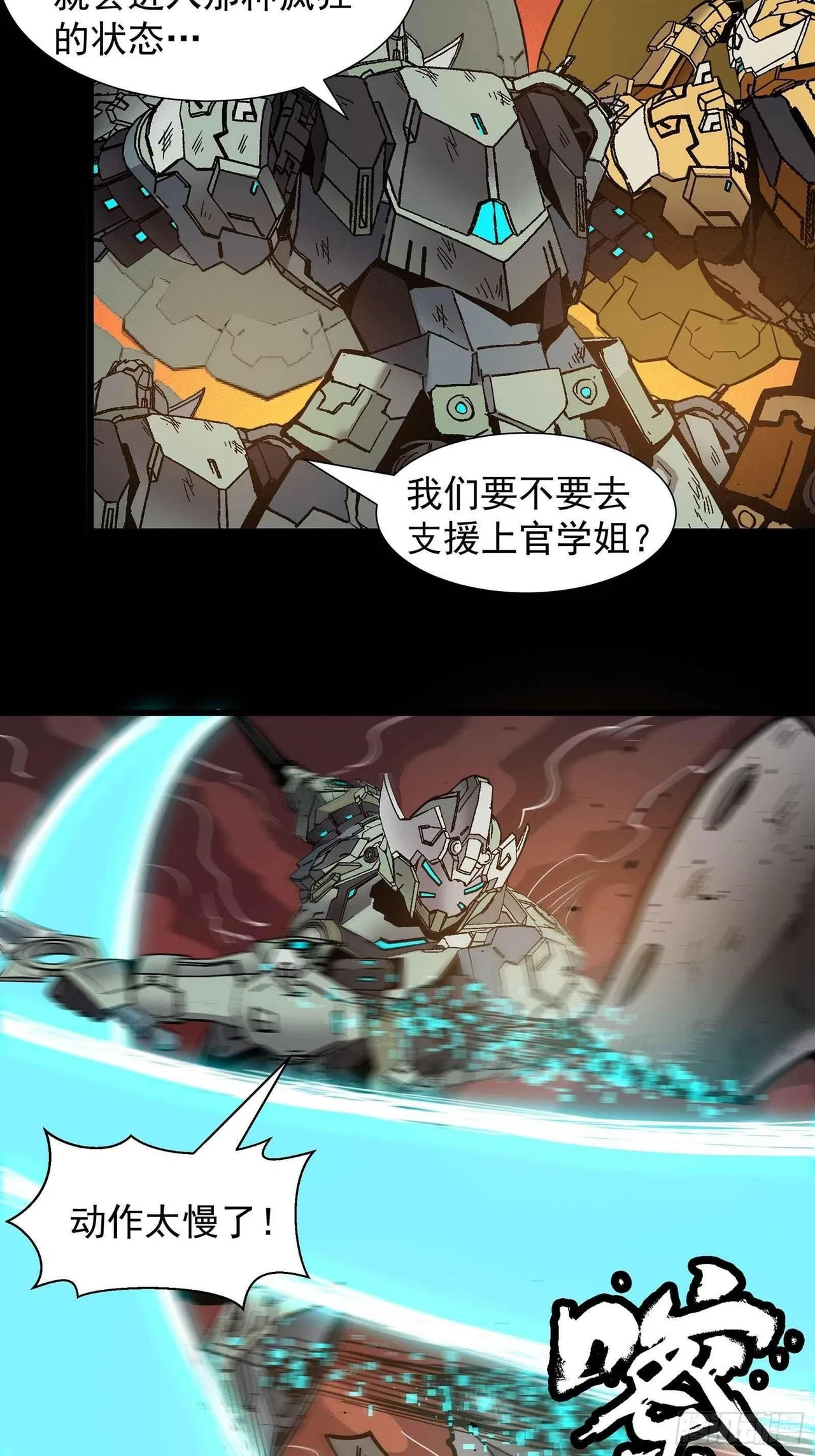 Legend of Star General Chapter 29 – Page 18