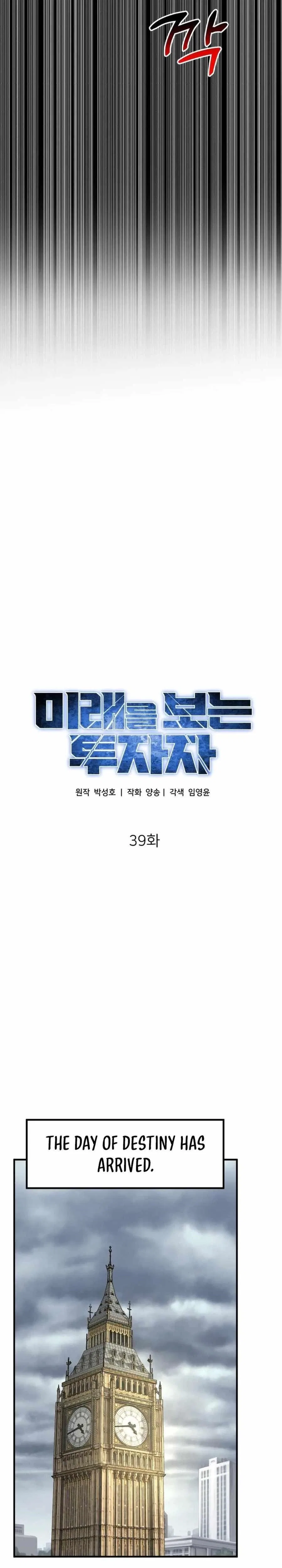 The Investor Who See the Future Chapter 39 – Page 12