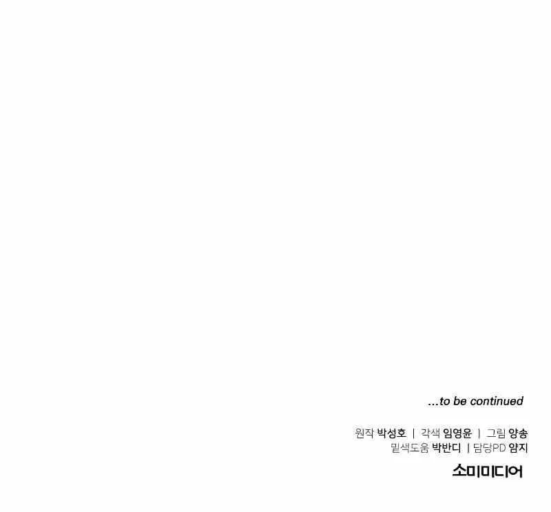The Investor Who See the Future Chapter 25 – Page 11