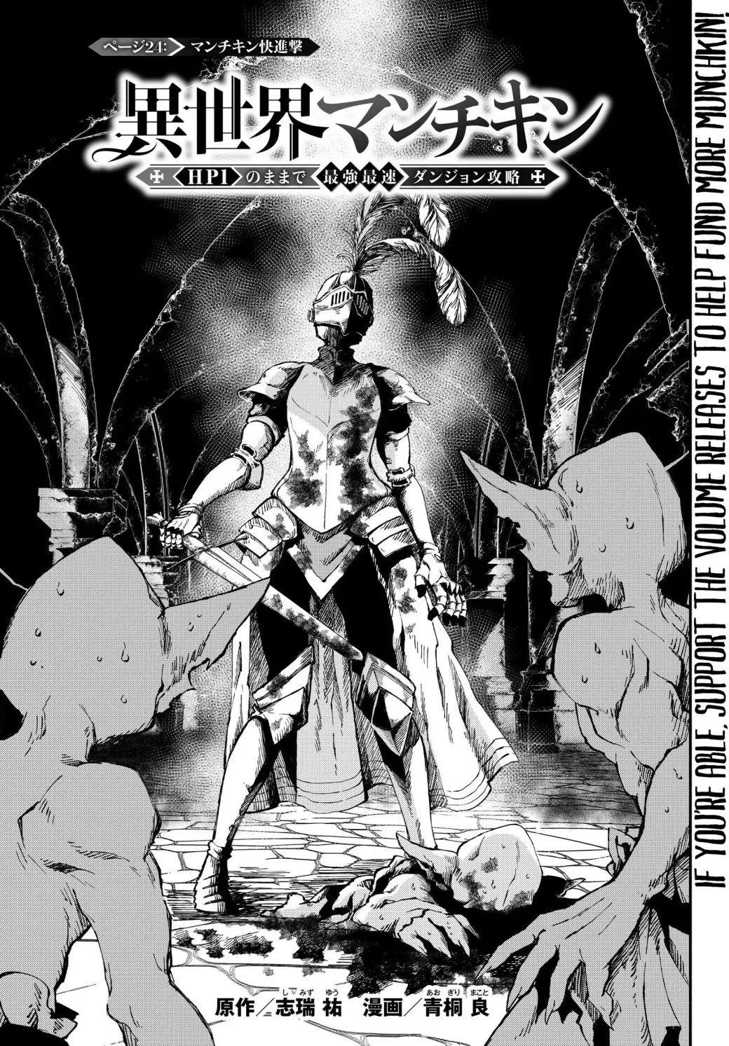 Another World Munchkin -Conquering The Dungeon As The Strongest And The Fastest With Only 1 Hp- Chapter 24 – Page 1