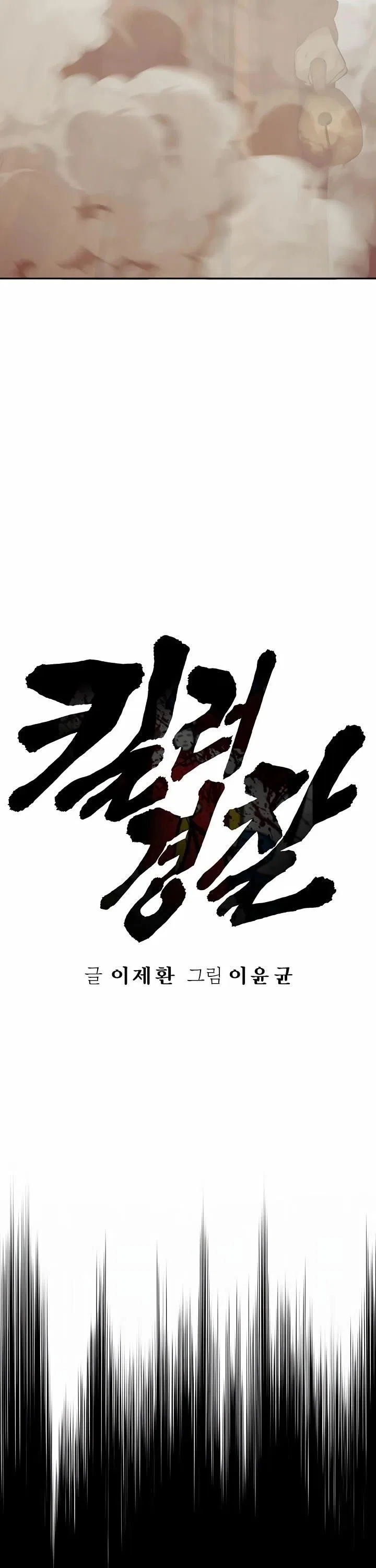 Return of the Bloodthirsty Police Chapter 85 – Page 18