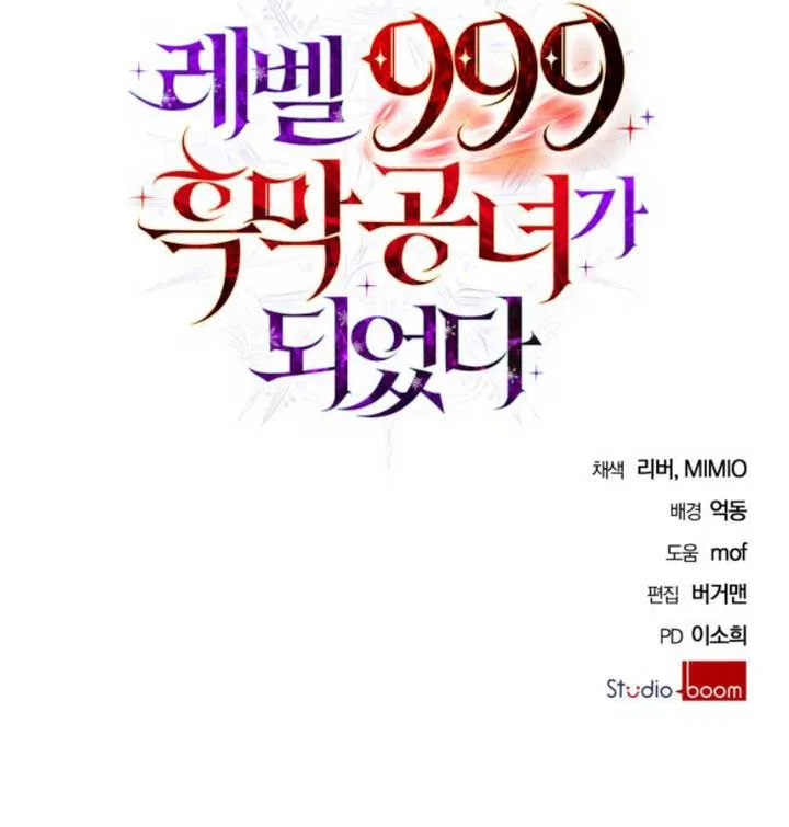 I Became A Level 999 Mastermind Demon King Chapter 27 – Page 13