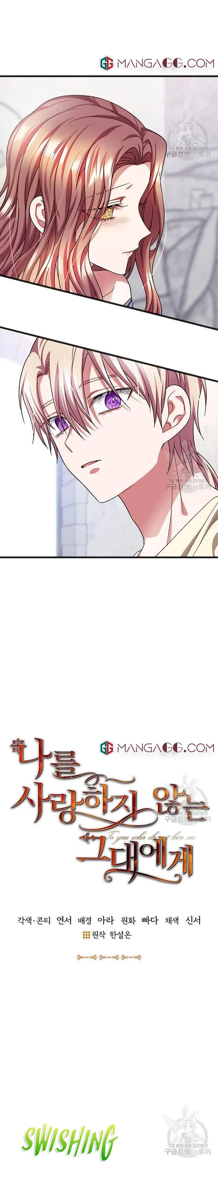 To You Who Never Loved Me Chapter 49 – Page 14