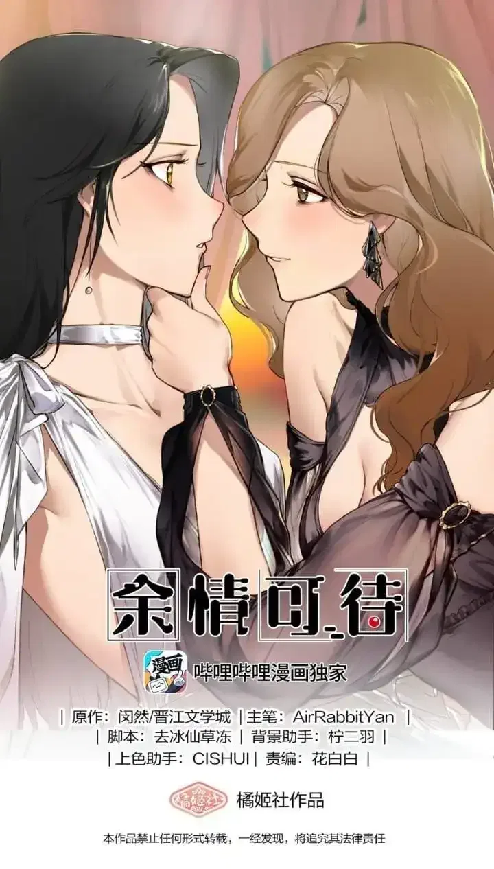 Long-awaited Feelings Chapter 96 – Page 1