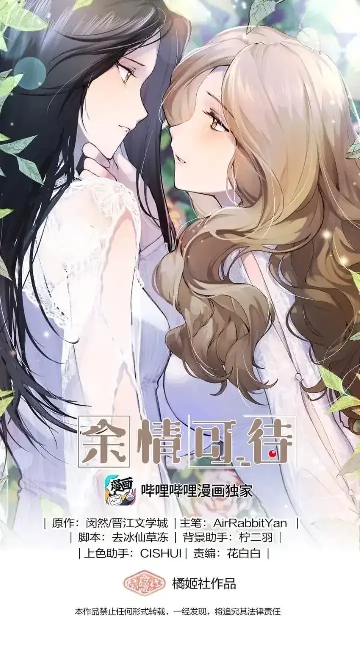 Long-awaited Feelings Chapter 88 – Page 1