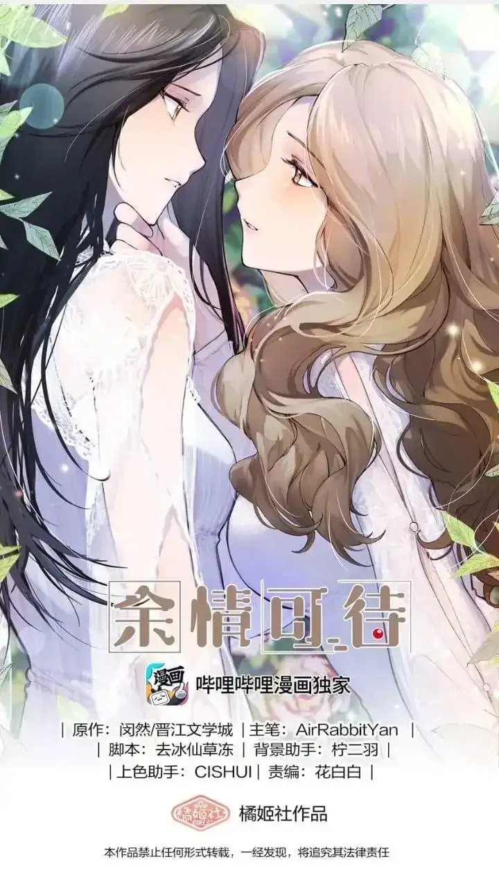 Long-awaited Feelings Chapter 86 – Page 1