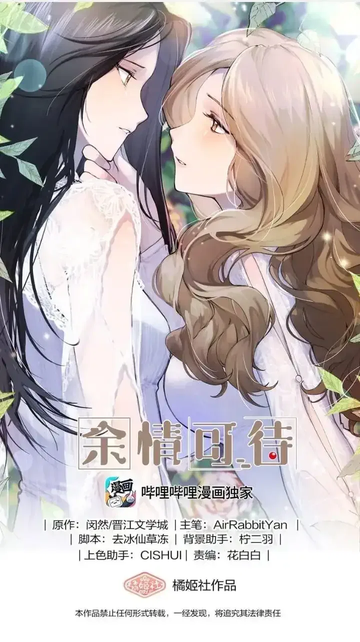 Long-awaited Feelings Chapter 84 – Page 1