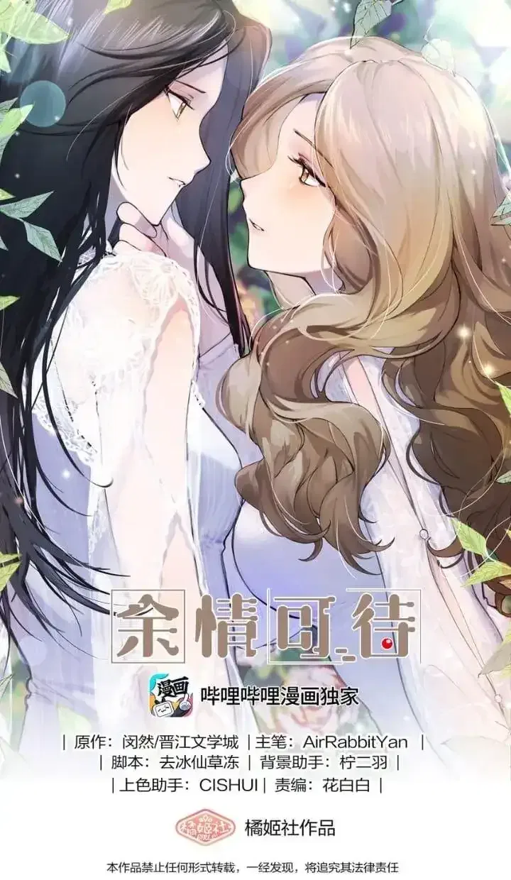 Long-awaited Feelings Chapter 82 – Page 1