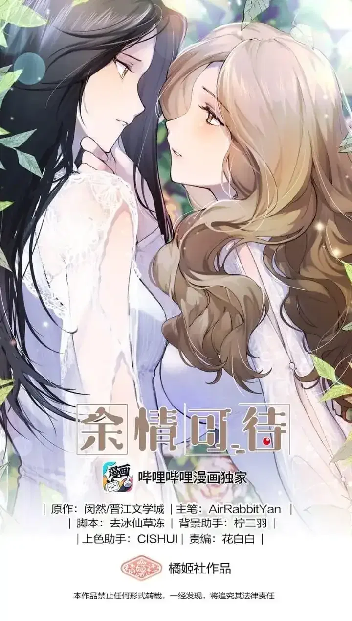Long-awaited Feelings Chapter 78 – Page 1