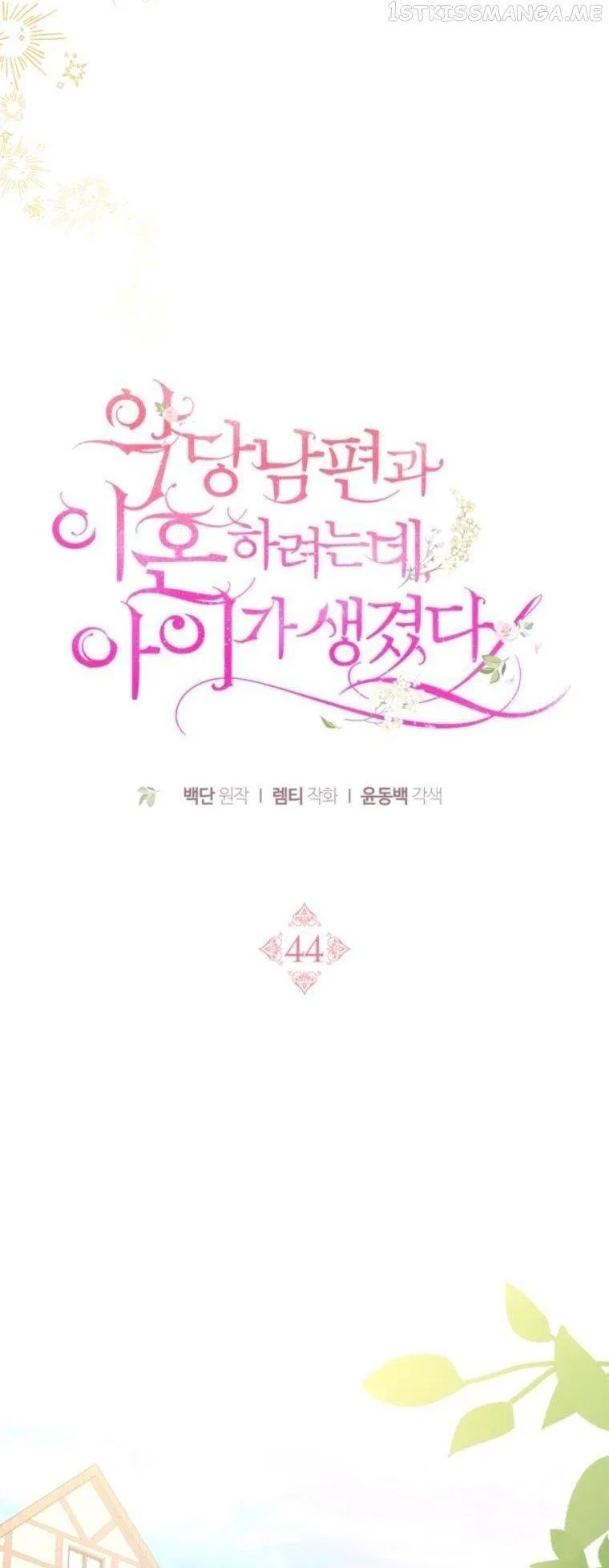 Elissa’s Whirlwind Marriage Chapter 44 – Page 20