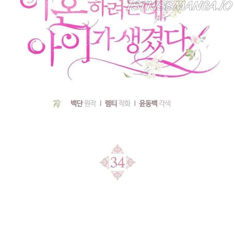 Elissa’s Whirlwind Marriage Chapter 34 – Page 41