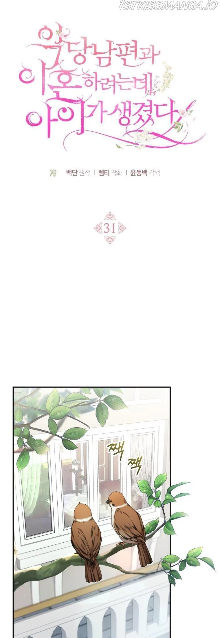 Elissa’s Whirlwind Marriage Chapter 31 – Page 15
