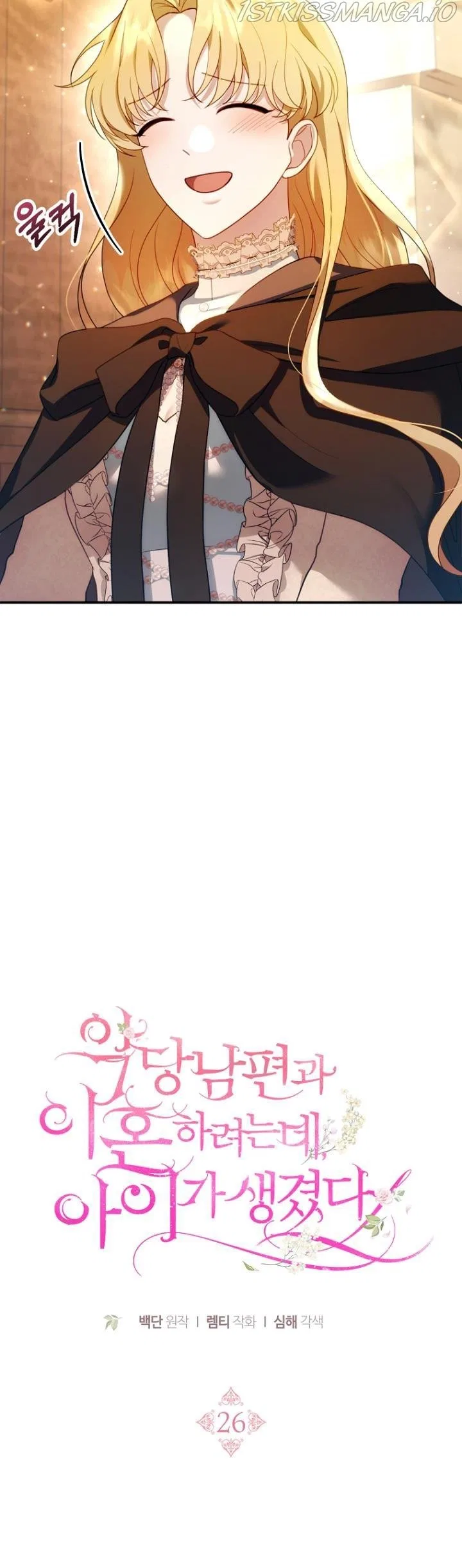 Elissa’s Whirlwind Marriage Chapter 26 – Page 19