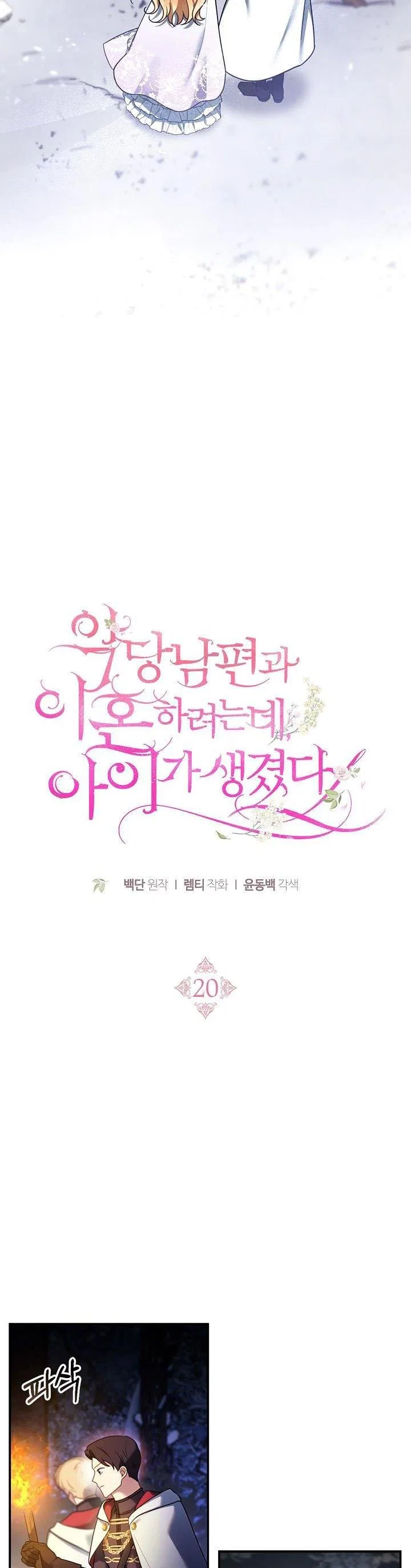 Elissa’s Whirlwind Marriage Chapter 20 – Page 13