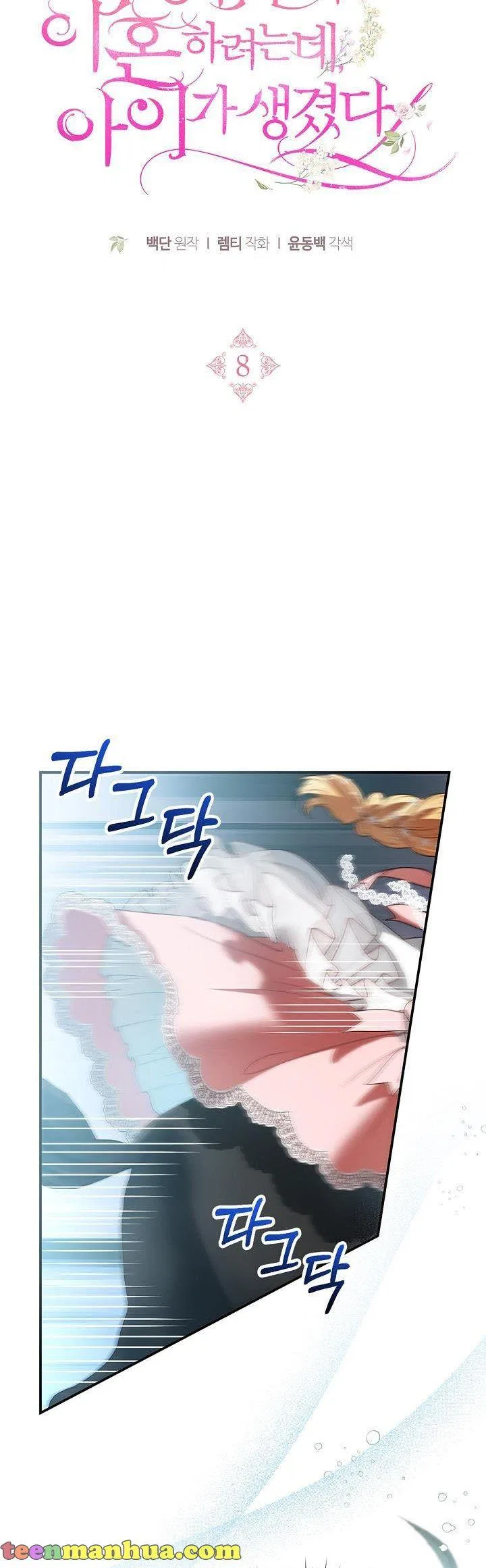 Elissa’s Whirlwind Marriage Chapter 8 – Page 8