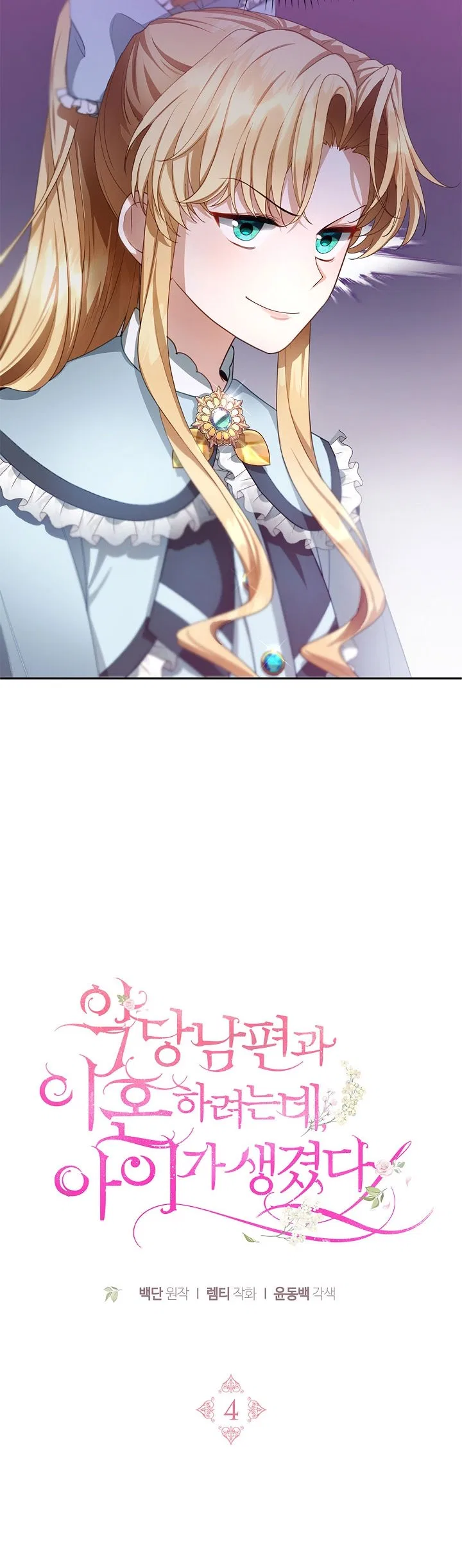 Elissa’s Whirlwind Marriage Chapter 4 – Page 11