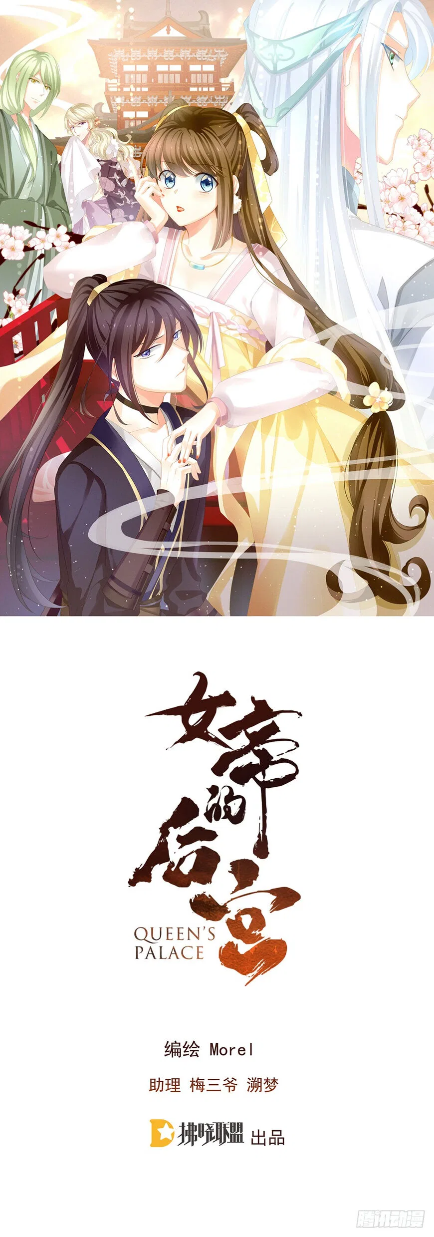 Empress's Harem manga Chapter 5 – Page 1