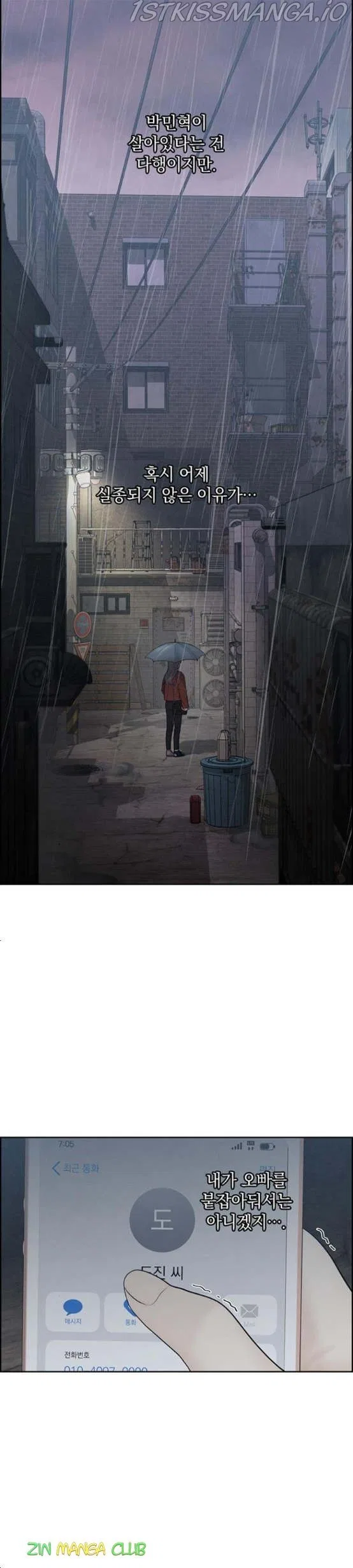 Only Hope Chapter 7 – Page 7
