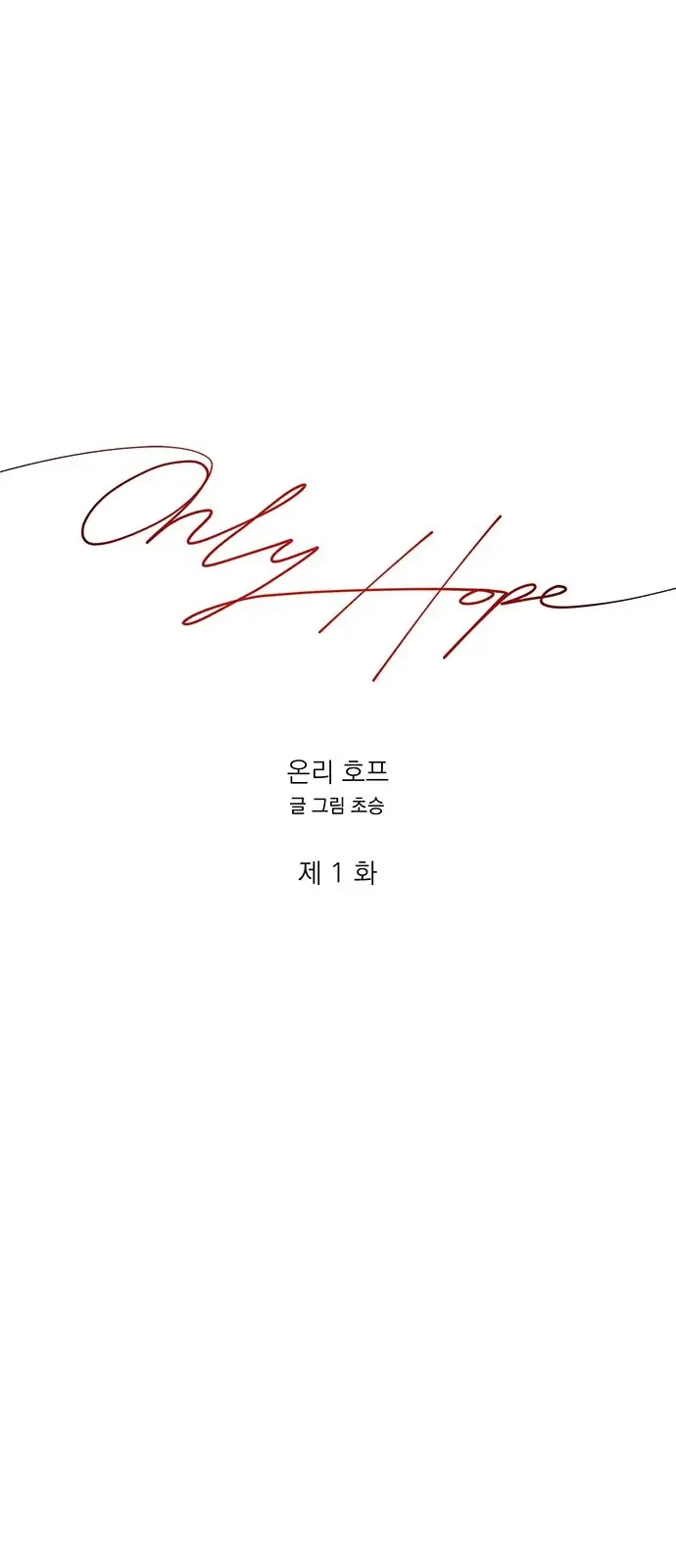 Only Hope Chapter 1 – Page 36