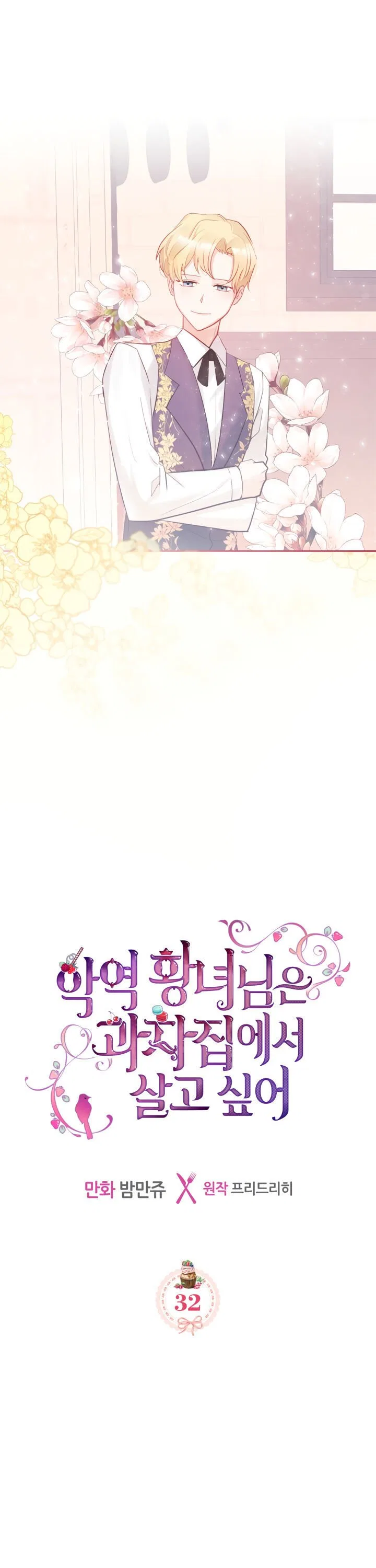 The Villainous Princess Wants to Live in a Gingerbread House Chapter 32 – Page 2