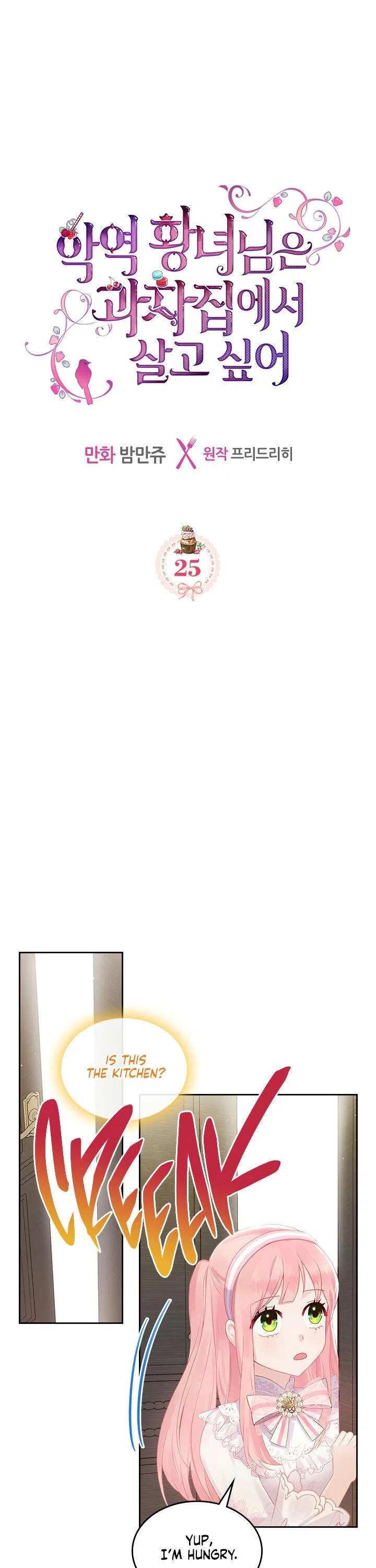 The Villainous Princess Wants to Live in a Gingerbread House Chapter 25 – Page 2