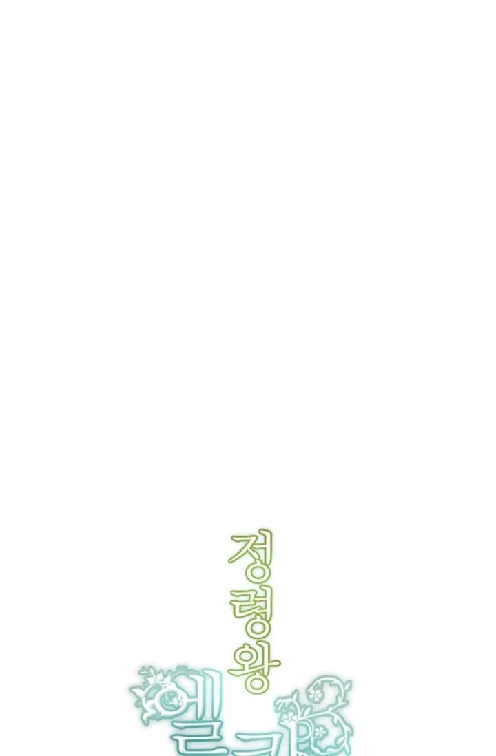 Elqueeness Chapter 7 – Page 7